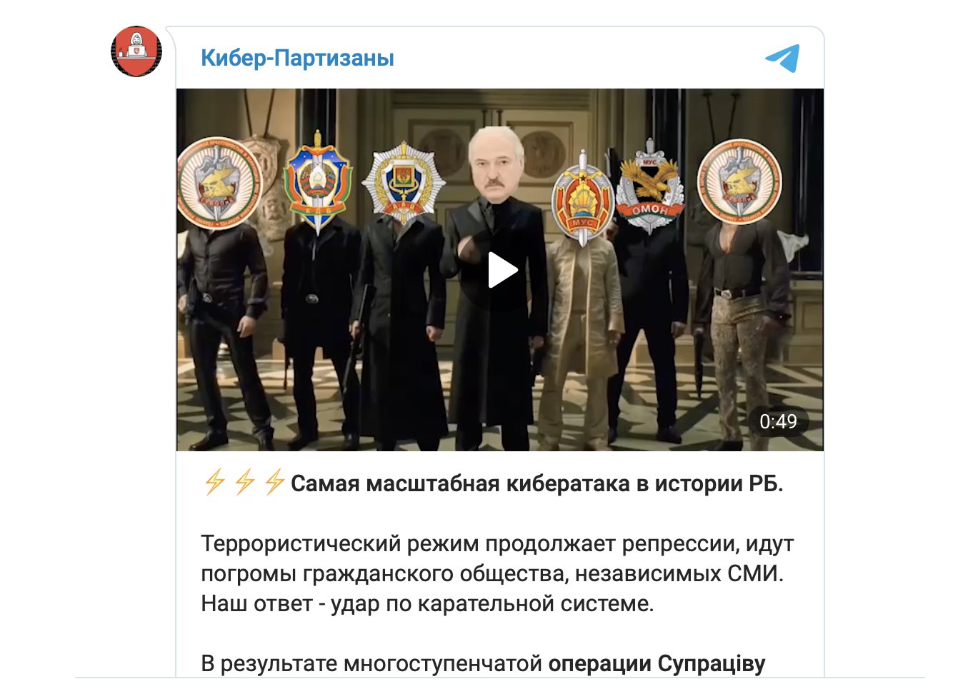 Image: Telegram post by Cyber Partisans claiming to have launched “the largest-scale cyberattack in the history of the Republic of Belarus,” stating that the attack was a strike at the “terrorist regime” in response to its continued repression against civil society and the independent media.